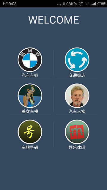 汽車百科 v1.5.0 安卓版 2