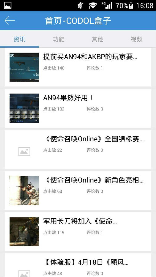 CODOL盒子(使命召喚ol盒子) v2.5.59 安卓版 1