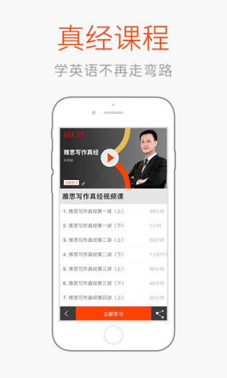 學(xué)為貴iphone版 v2.64 蘋果越獄版 2