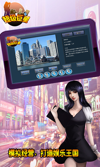 超級(jí)巨星 v1.1.1 安卓版 0