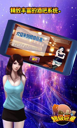 超級(jí)巨星 v1.1.1 安卓版 1