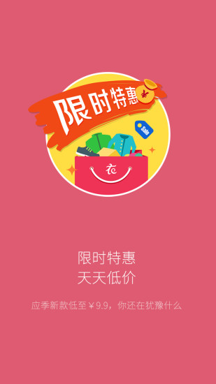 衣聯(lián)進(jìn)貨寶 v2.1 安卓版 2