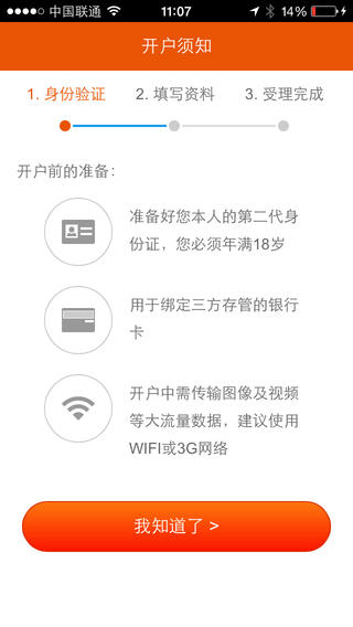 平安自助開戶iPhone版(平安證券開戶)3