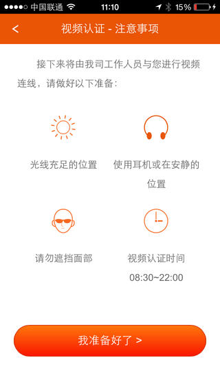 平安自助開戶iPhone版(平安證券開戶)1