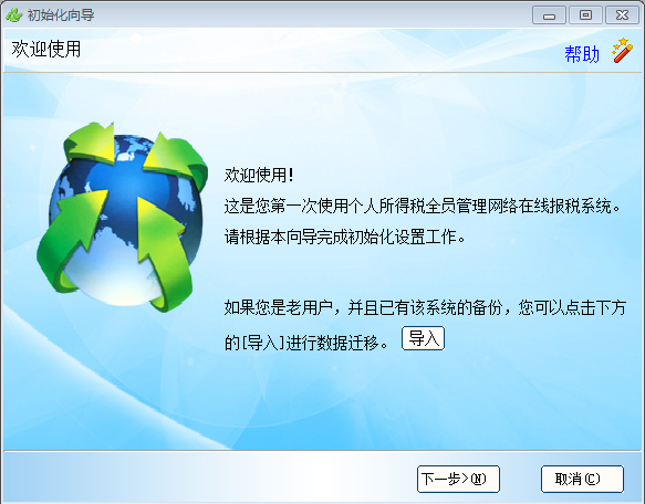 浙江個(gè)人所得稅報(bào)稅軟件
