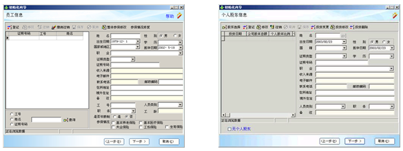 個(gè)人所得稅報(bào)稅軟件