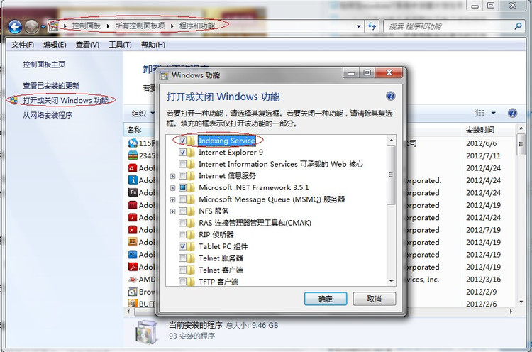 Win7文件夾搜索功能不能用解決方法