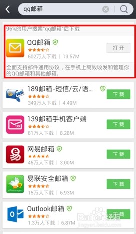 騰訊企業(yè)郵箱客戶端