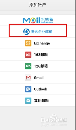騰訊企業(yè)郵箱手機版app下載