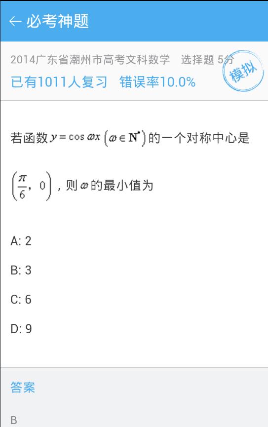 覓題使用方法