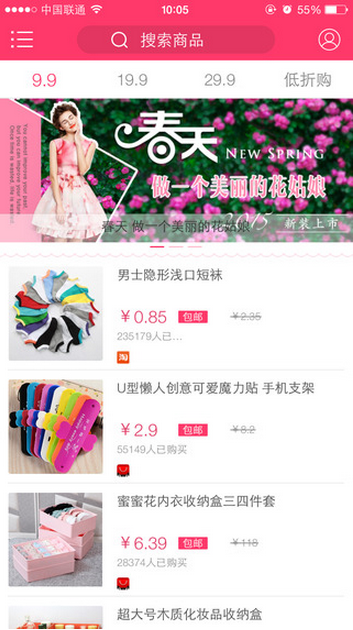 嫵媚街9塊9包郵 v1.5 安卓版 0