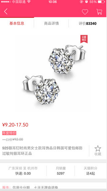 嫵媚街9塊9包郵 v1.5 安卓版 3