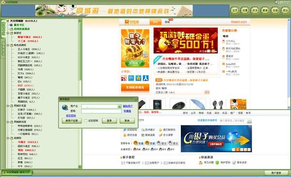 興安同城游 v24.0.2015.408 官方最新版 0