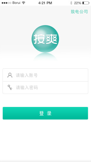 按爽推拿師版 v1.1.0 安卓版 0