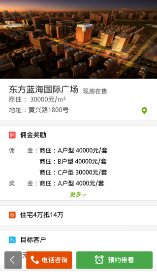 新房帶客通手機版 v0.0.1 安卓版 0