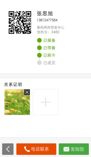 新房帶客通手機版 v0.0.1 安卓版 3