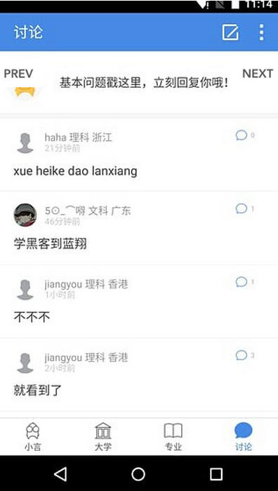 小言高考2015iPhone版2