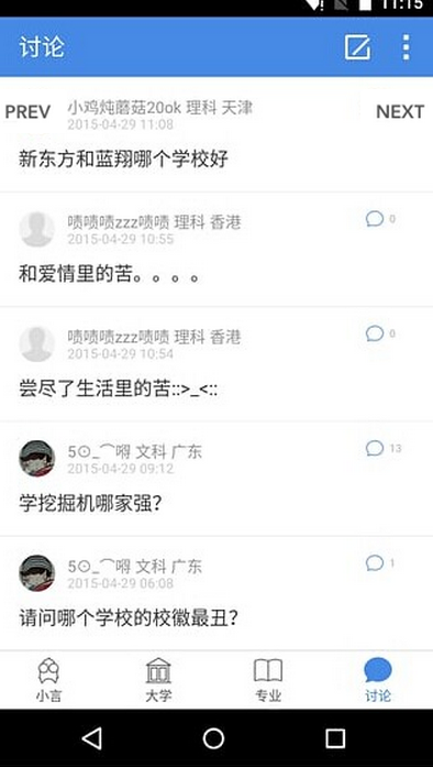 小言高考2015iPhone版0