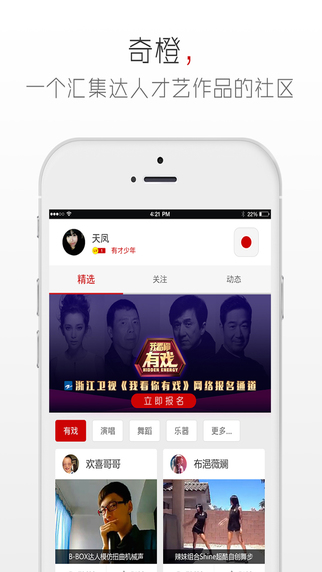 奇橙(才藝分享平臺) v1.4.1 安卓版_附二維碼 1