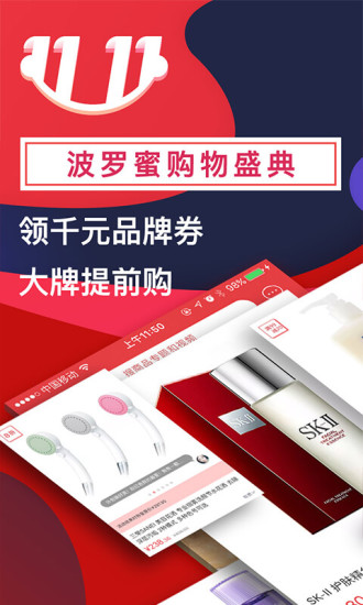 波羅蜜全球購(gòu)iPhone版 v4.3.3 蘋果手機(jī)版 0