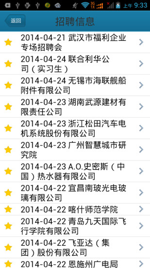 武漢理工大學(xué)就業(yè)信息 v1.0.5 安卓版 0