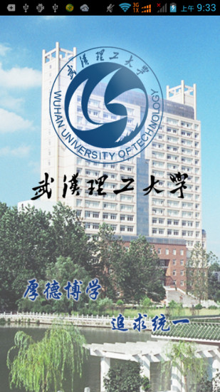 武漢理工大學(xué)學(xué)報·信息與管理工程版 v3.1.73 安卓版 0