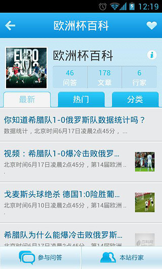 百科行家 v1.3.0 安卓版 3