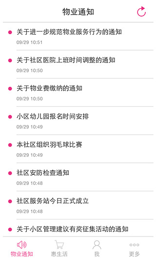 愛小區(qū) v1.1 安卓版 2
