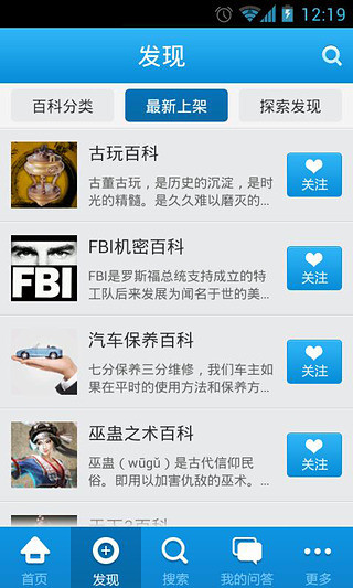 百科行家 v1.3.0 安卓版 0