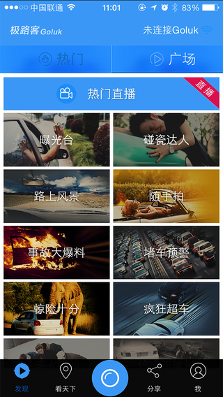 極路客蘋(píng)果版(goluk行車(chē)記錄儀) v2.11.8 iphone版 3