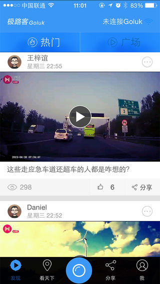 極路客蘋(píng)果版(goluk行車(chē)記錄儀) v2.11.8 iphone版 2