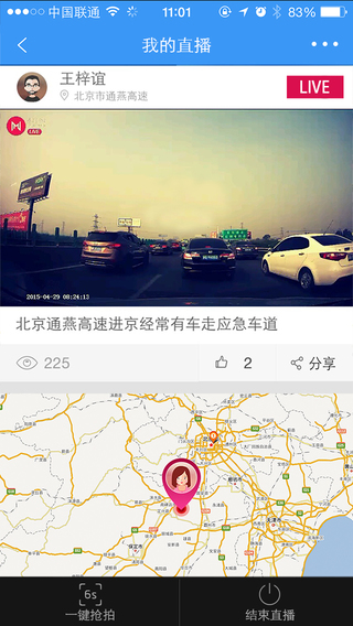 極路客蘋(píng)果版(goluk行車(chē)記錄儀) v2.11.8 iphone版 0