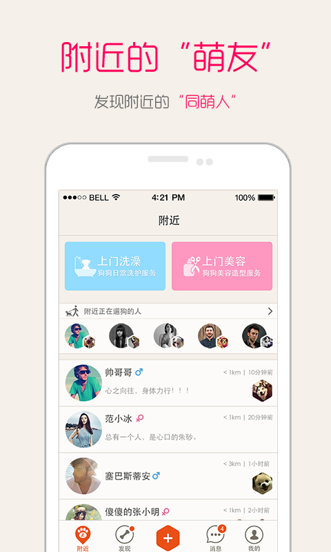 爪爪iPhone版(寵物交友社區(qū)) v2.0.0  蘋(píng)果手機(jī)版 0