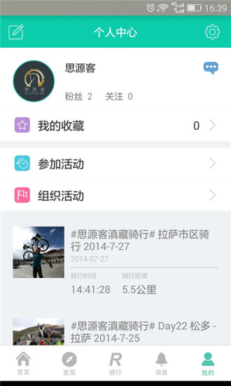 騎行助手 v6.8.1  安卓最新版 0