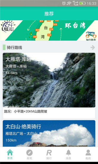 騎行助手 v6.8.1  安卓最新版 2