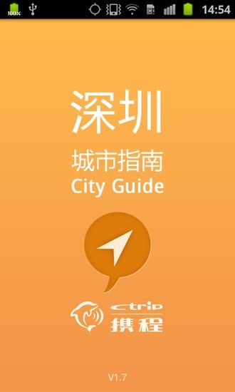 深圳城市指南 v1.7 安卓版 3