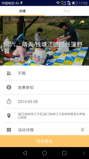 周末寶iPhone版 v1.2.0 蘋果手機(jī)版 1
