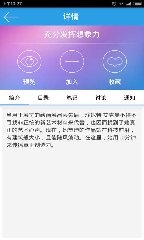 SOOC瘦課(手機學(xué)習(xí)神器) V2.0.0  安卓版 3