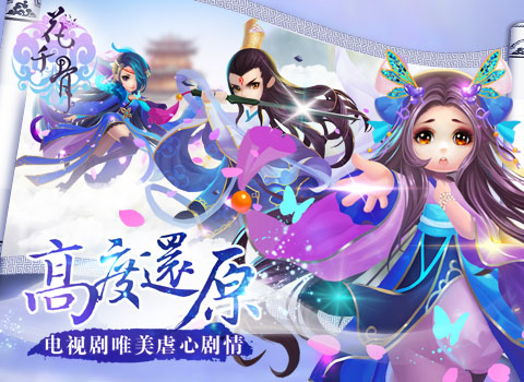 花千骨 v2.4.3 安卓正版 2