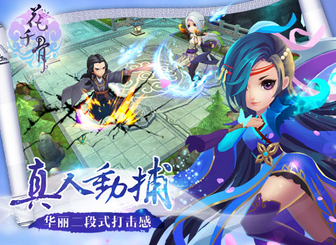 花千骨 v2.4.3 安卓正版 3