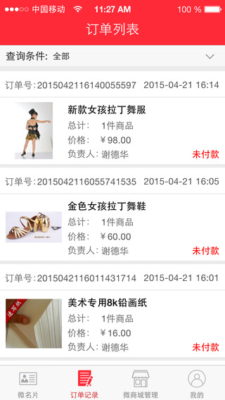 和馬幫手 v1.4.1 安卓版 1