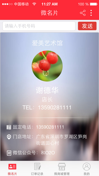 和馬幫手 v1.4.1 安卓版 3