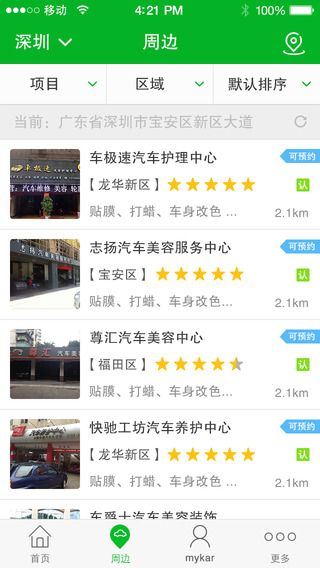 邁卡車生活iphone版 v1.6.6 蘋果手機版 1