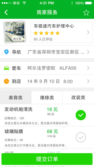 邁卡車生活iphone版 v1.6.6 蘋果手機版 2