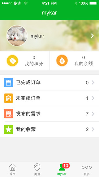邁卡車生活iphone版 v1.6.6 蘋果手機版 3