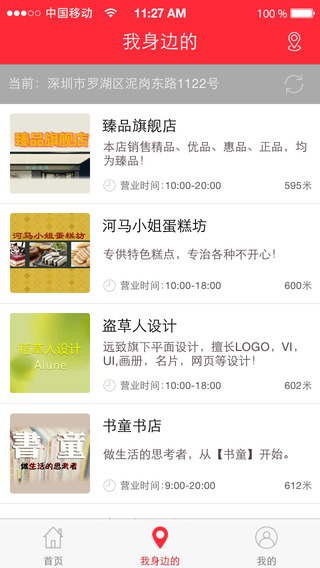 和馬生活iphone版 v1.0.1 蘋(píng)果手機(jī)版 1