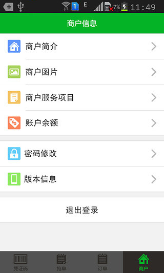 邁卡車生活商戶端 v1.5.1 安卓版 0