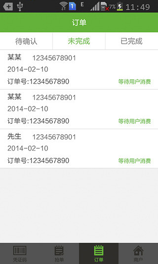邁卡車生活商戶端 v1.5.1 安卓版 1
