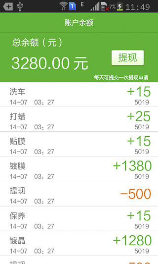 邁卡車生活商戶端 v1.5.1 安卓版 3