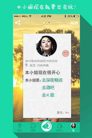 找你玩iPhone版1
